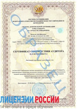 Образец сертификата соответствия аудитора №ST.RU.EXP.00006174-1 Губаха Сертификат ISO 22000